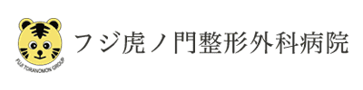 フジ虎ノ門整形外科病院｜リハビリ｜スポーツ医学による捻挫・骨折・肉離れからの競技復帰｜中整 整形外科スポーツメディスンクリニック