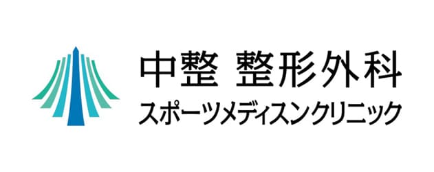 三島市に新規開院　中整整形外科スポーツメディスンクリニックのホームページが完成しました｜画像0